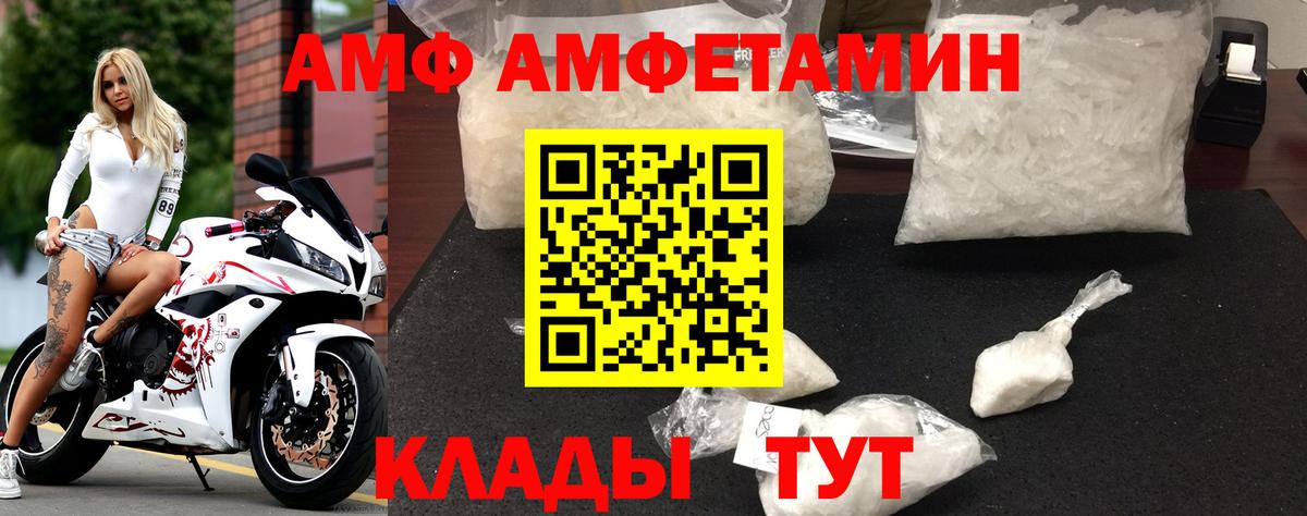АМФ 97% Геленджик