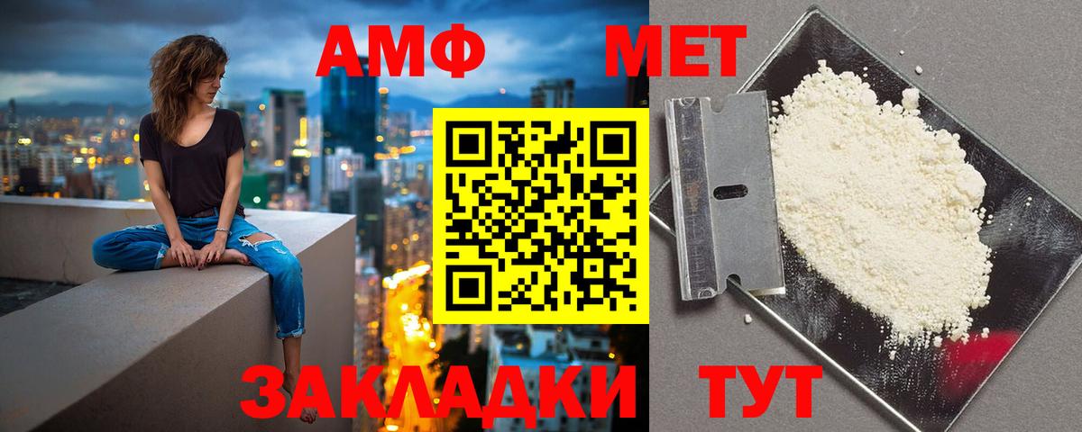 Amphetamine Розовый Геленджик