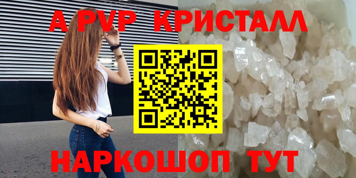 A PVP крисы CK  А ПВП кристаллы  как найти наркотики  APVP  APVP кристаллы  Геленджик 