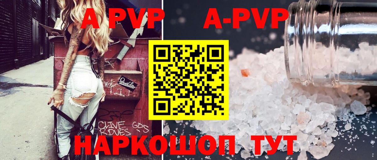 A-PVP Crystall Геленджик