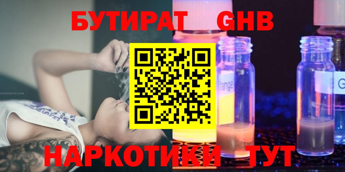 Бутират бутик  БУТИРАТ  Геленджик 