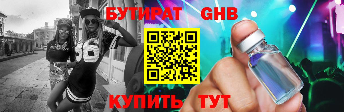 БУТИРАТ оксана  Вход с VPN  Геленджик 