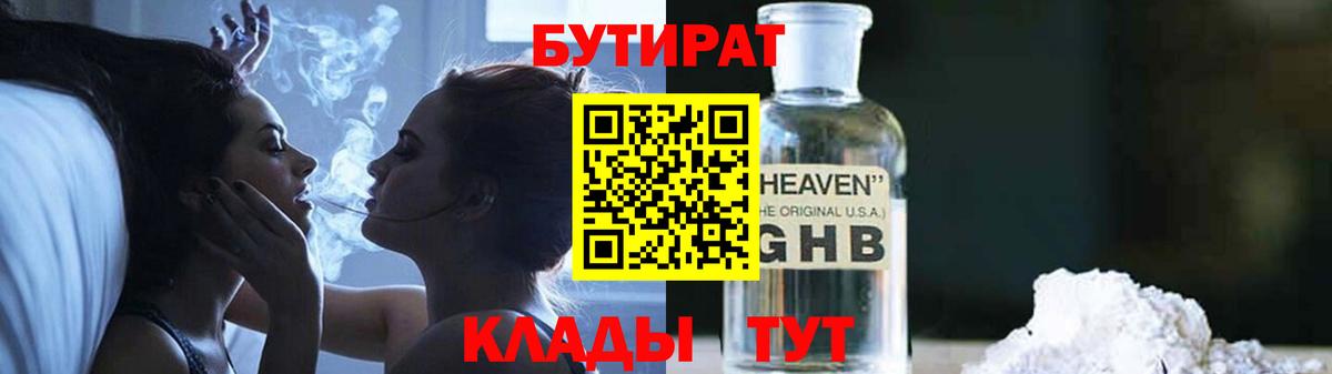 Бутират BDO Геленджик