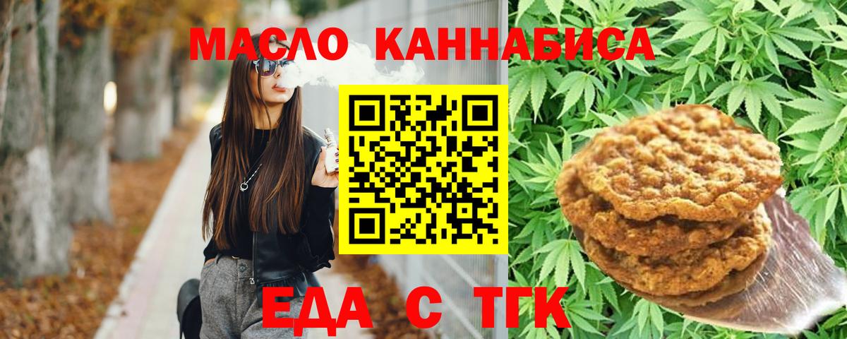 Печенье с ТГК марихуана  Вход с VPN  Геленджик 