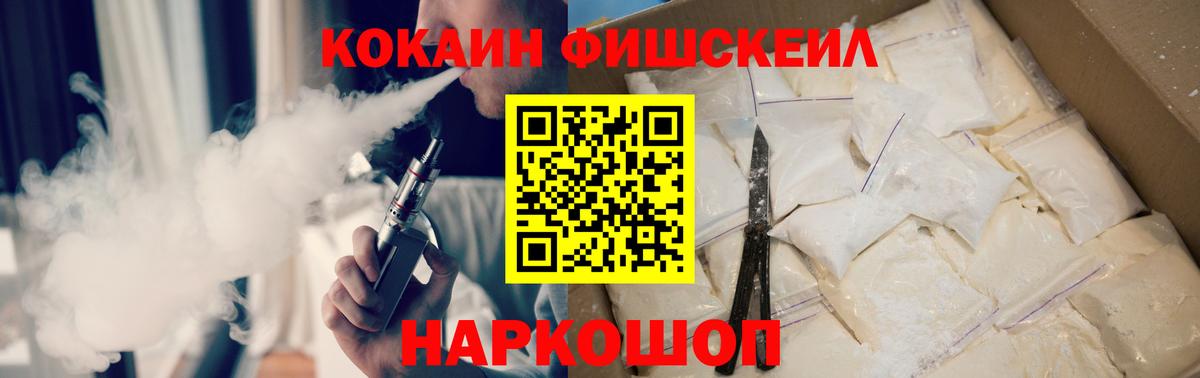 КОКАИН Fish Scale  купить наркотик  Геленджик  КОКАИН Колумбийский  Cocaine 