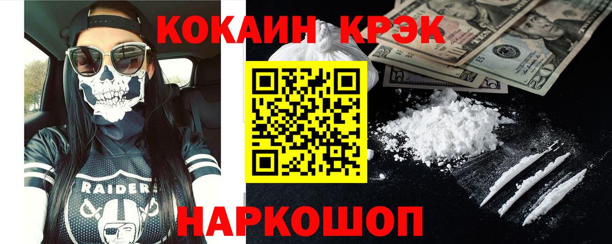 даркнет сайт  COCAIN  КОКАИН FishScale  Вход с VPN  Cocaine 98%  Геленджик 