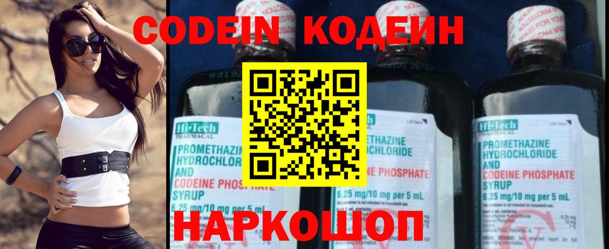 Геленджик  Codein Purple Drank  Вход с VPN 