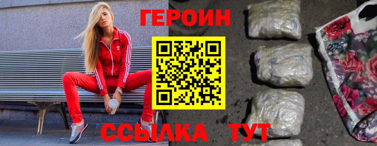 ГЕРОИН Heroin Геленджик