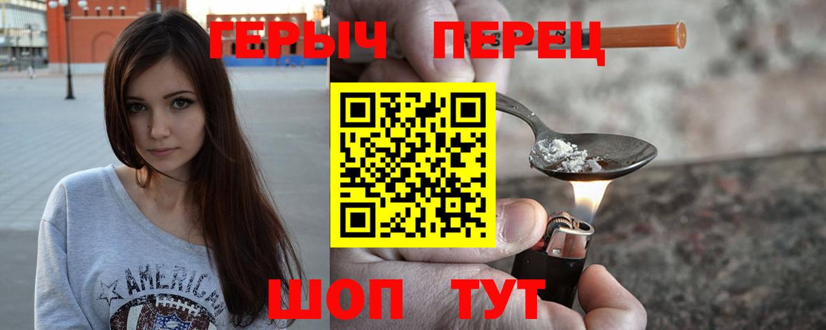 Героин герыч  Геленджик 