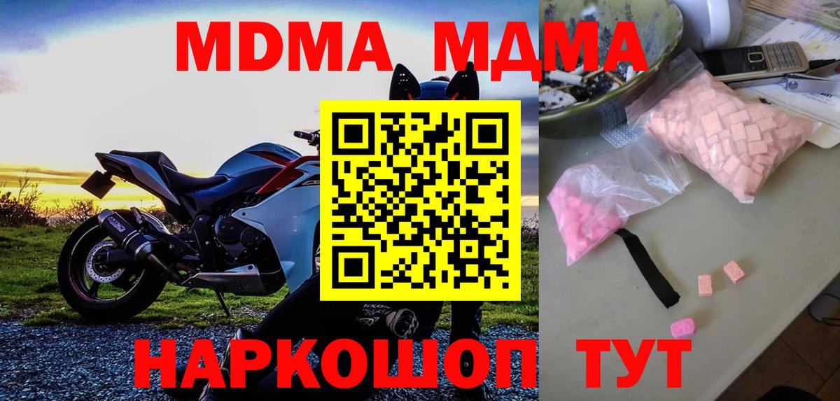 МДМА Molly  MDMA кристаллы  Геленджик  Вход с VPN 