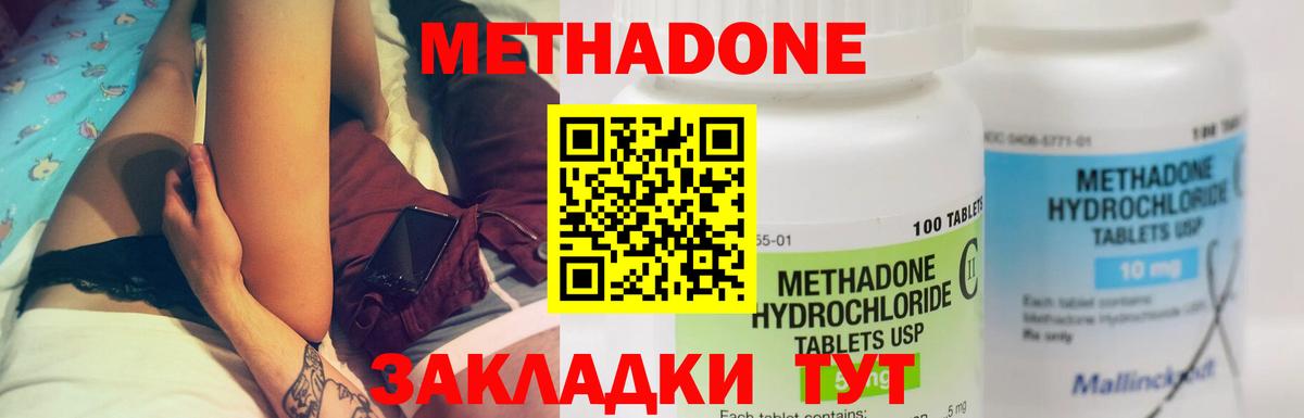 МЕТАДОН мёд  Метадон methadone  Геленджик 