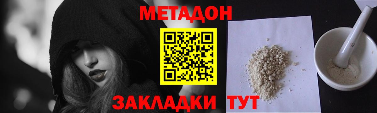 Метадон мёд  Вход с VPN  Геленджик  Метадон мёд 