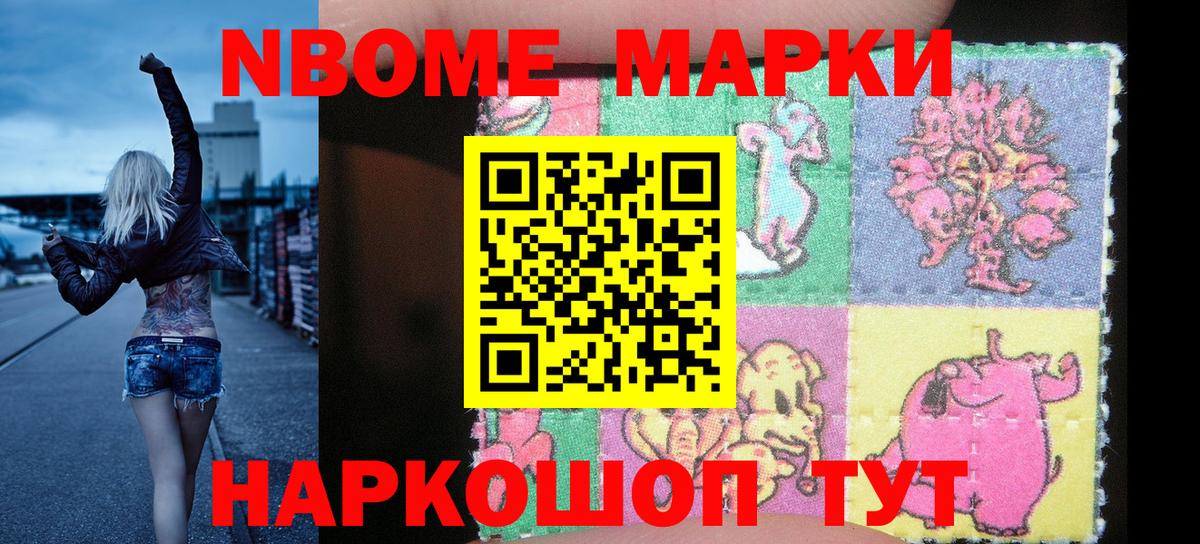Наркотические марки  Марки 25I-NBOMe 1500мкг  Вход с VPN  Геленджик  Марки 25I-NBOMe 1500мкг 